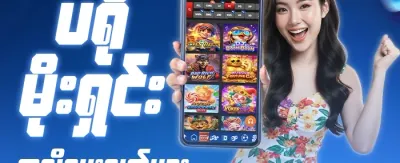 100% ကြိုဆိုမှု ဘောနပ်စ် promotion banner