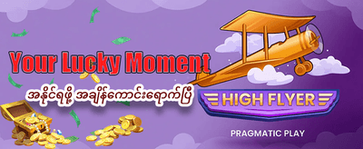 အမြန်ဆုံး ငွေသွင်းငွေထုတ်စနစ်